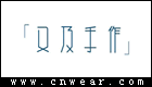 又及手作品牌LOGO