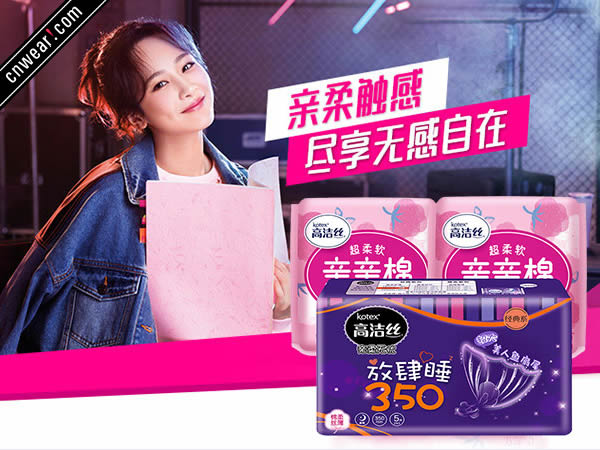 Kotex 高洁丝品牌形象展示