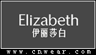 ELIZABETH 伊丽莎白内衣品牌LOGO