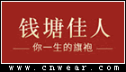 钱塘佳人 (旗袍)