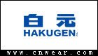 HAKUGEN (日本白元)
