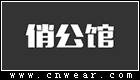 俏公馆童装品牌LOGO