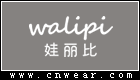 WALIPI 娃丽比童装品牌LOGO