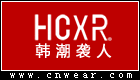 HCXR 韩潮袭人 (女装)
