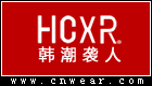 HCXR 韩潮袭人 (女装)品牌LOGO