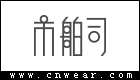 市舶司 (服饰)品牌LOGO