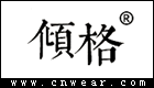 倾格服饰品牌LOGO