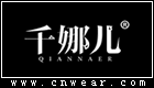 千娜儿品牌LOGO