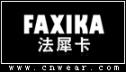 FAXIKA 法犀卡男装品牌LOGO