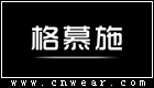 格慕施男装品牌LOGO