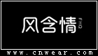 风含情 (饰品)品牌LOGO