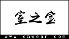 室之宝拖鞋品牌LOGO