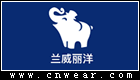 兰威丽洋品牌LOGO