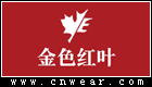 金色红叶 (女装)品牌LOGO