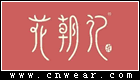 花朝记 (汉服)品牌LOGO