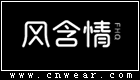 风含情 (首饰)品牌LOGO