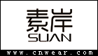 素岸女装品牌LOGO