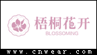 梧桐花开 (内衣)品牌LOGO